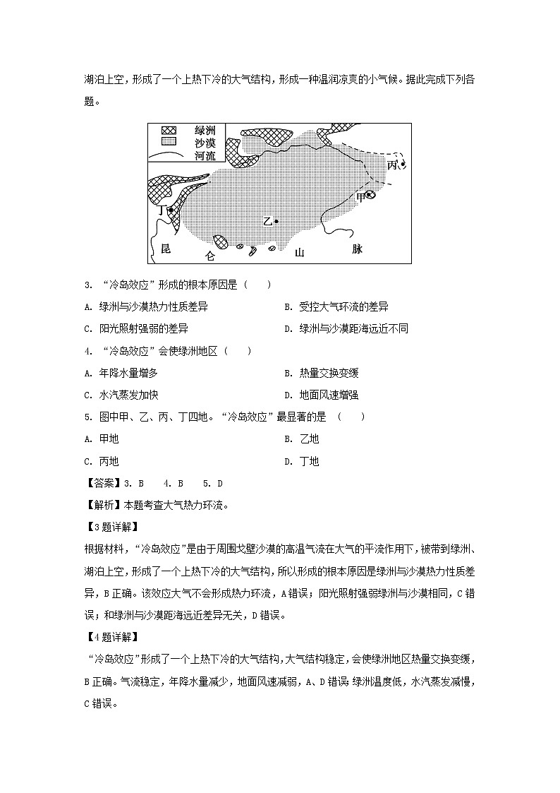 【地理】贵州省南白中学（遵义县一中）2018-2019学年高二下学期第一次联考试题（解析版）02