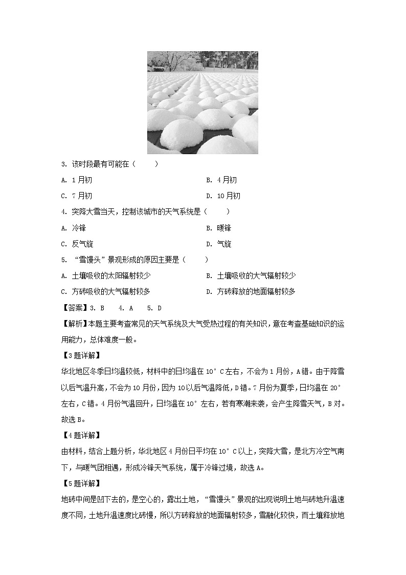 【地理】贵州省遵义市五校2018-2019学年高二下学期期中联考试题（解析版）02