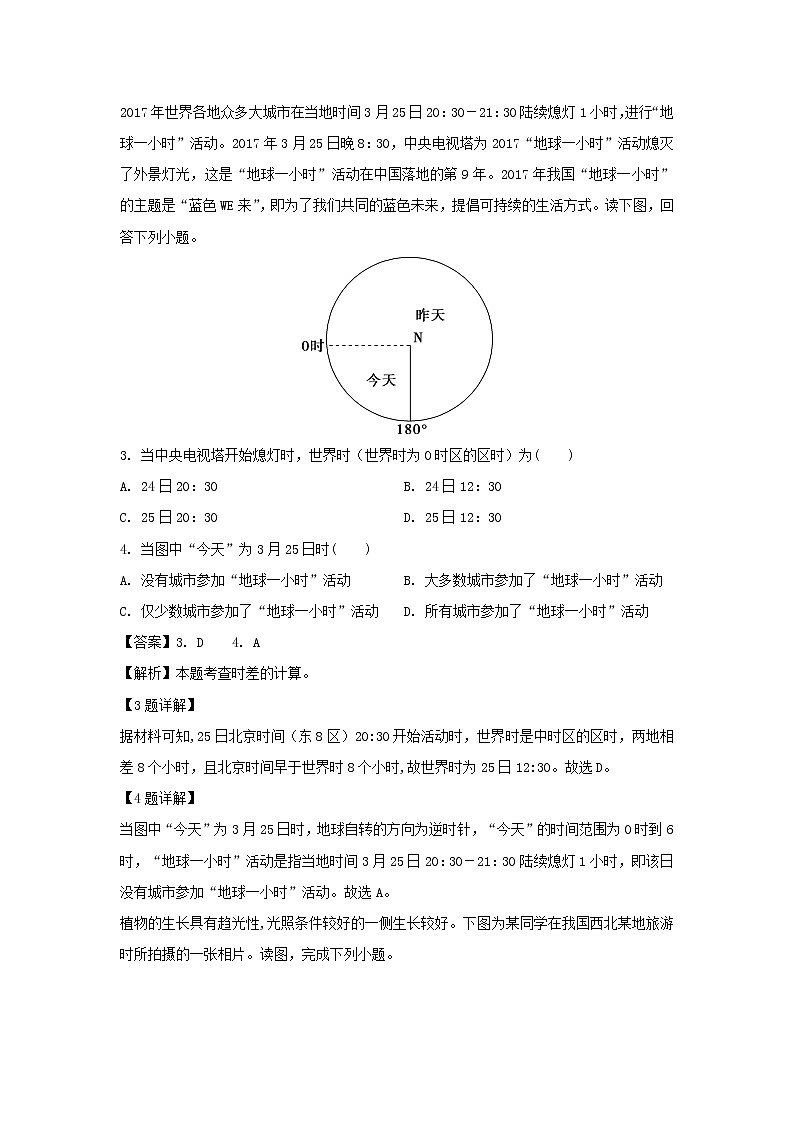 【地理】河北省安平中学2018-2019学年高二实验部下学期升级考试试卷（解析版）02