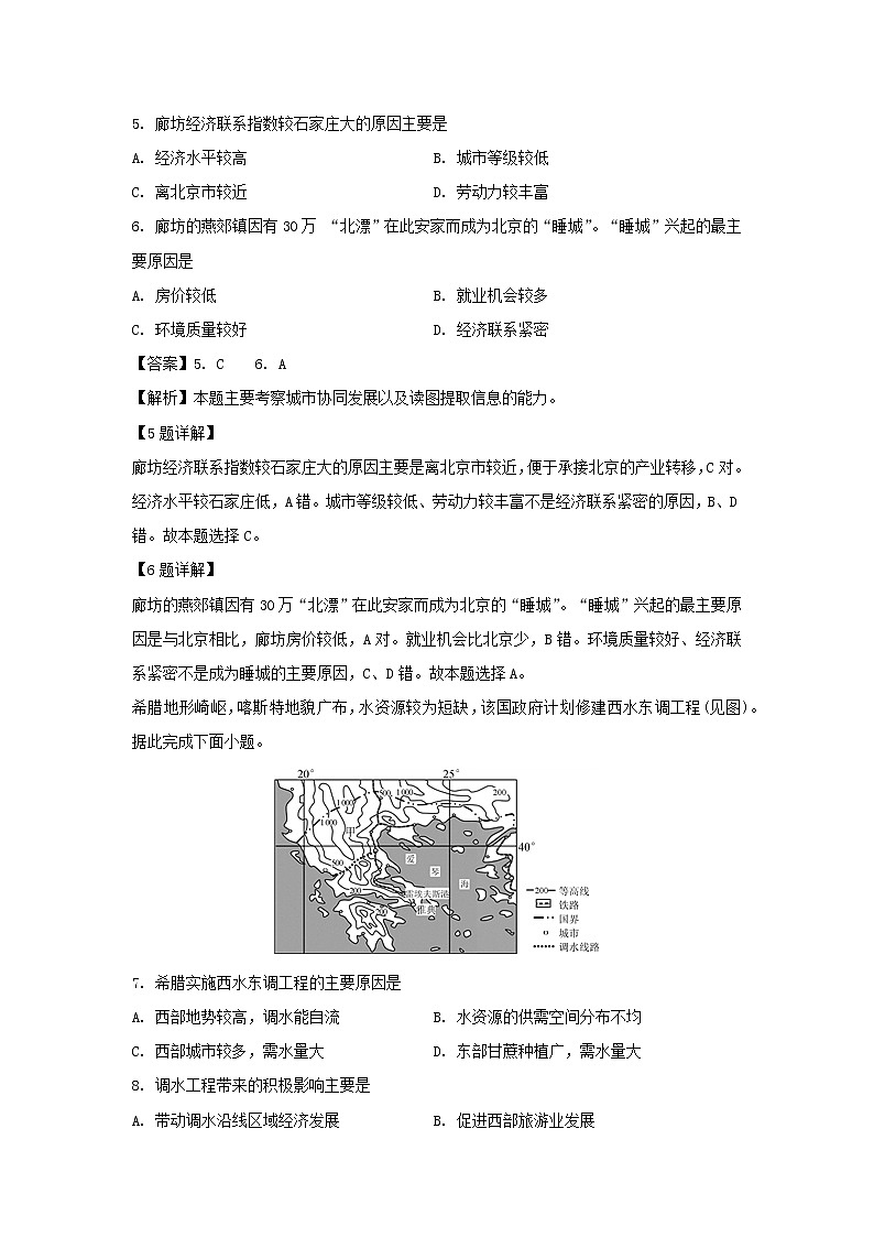 【地理】河北省阜平中学2018-2019学年高二下学期第一次调研考试试卷（解析版）03
