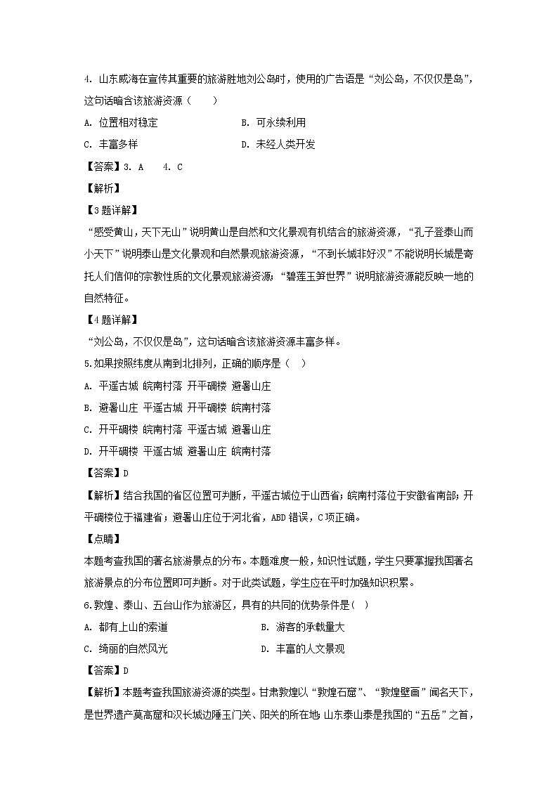 【地理】河北省邯郸市大名县第一中学2018-2019学年高二下学期第一次月半考试试卷（解析版）02