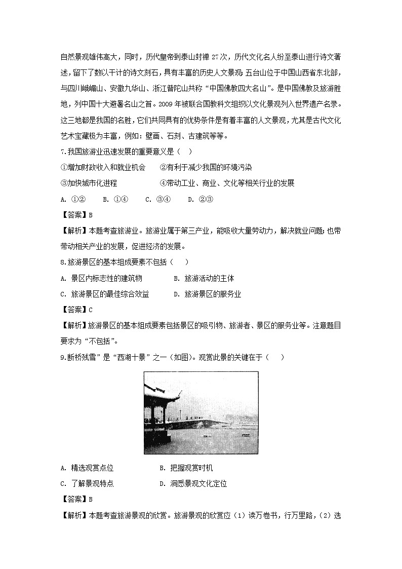 【地理】河北省邯郸市大名县第一中学2018-2019学年高二下学期第一次月半考试试卷（解析版）03
