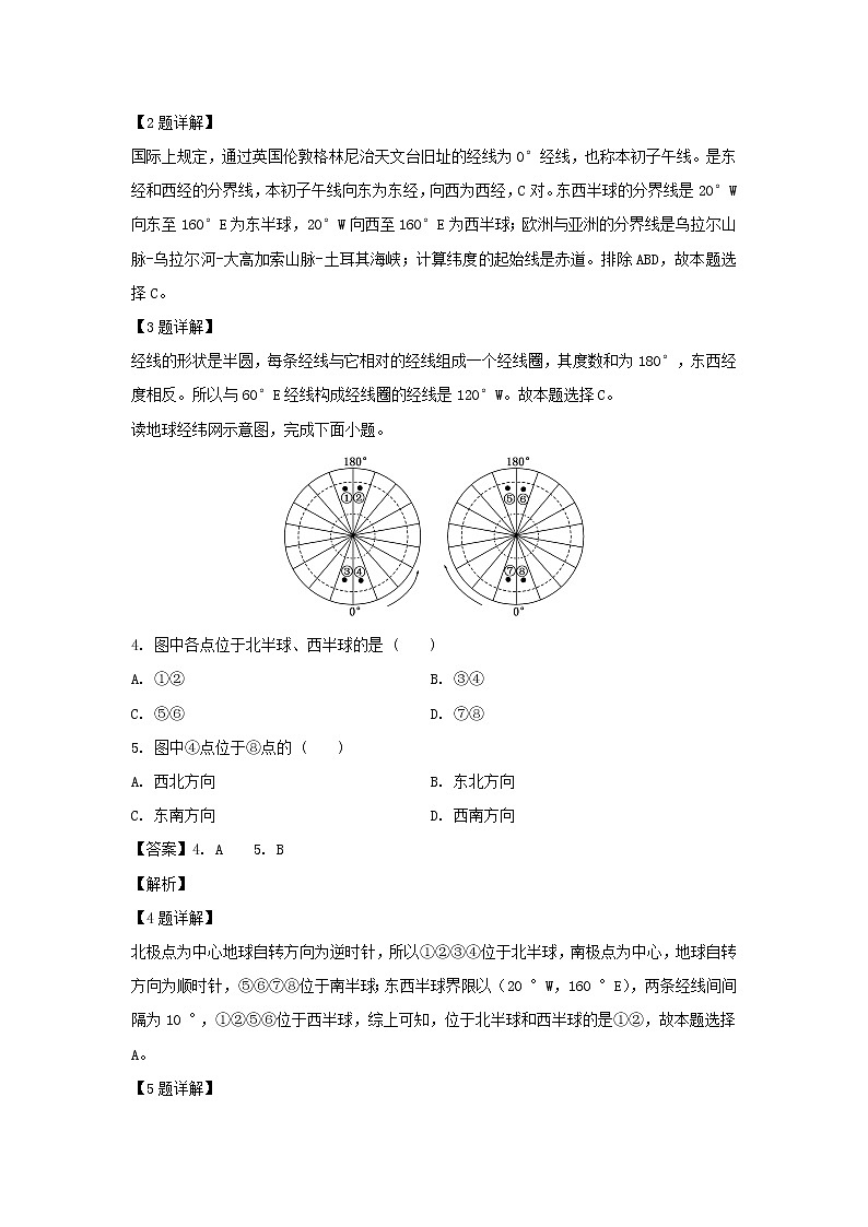 【地理】河北省永清县第一中学2018-2019学年高二下学期第三次质量检测试卷（解析版）02