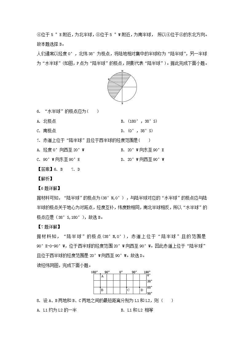 【地理】河北省永清县第一中学2018-2019学年高二下学期第三次质量检测试卷（解析版）03