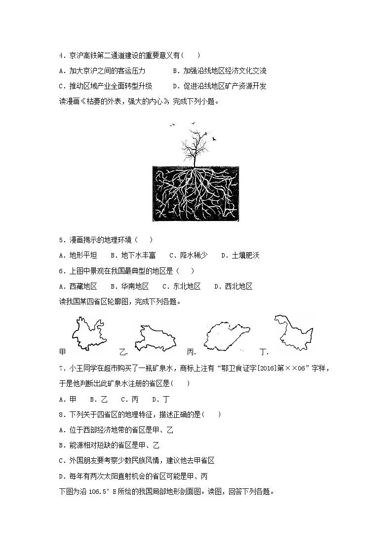 【地理】河南省鹤壁市淇滨高级中学2018-2019学年高二下学期第二次周考试题02