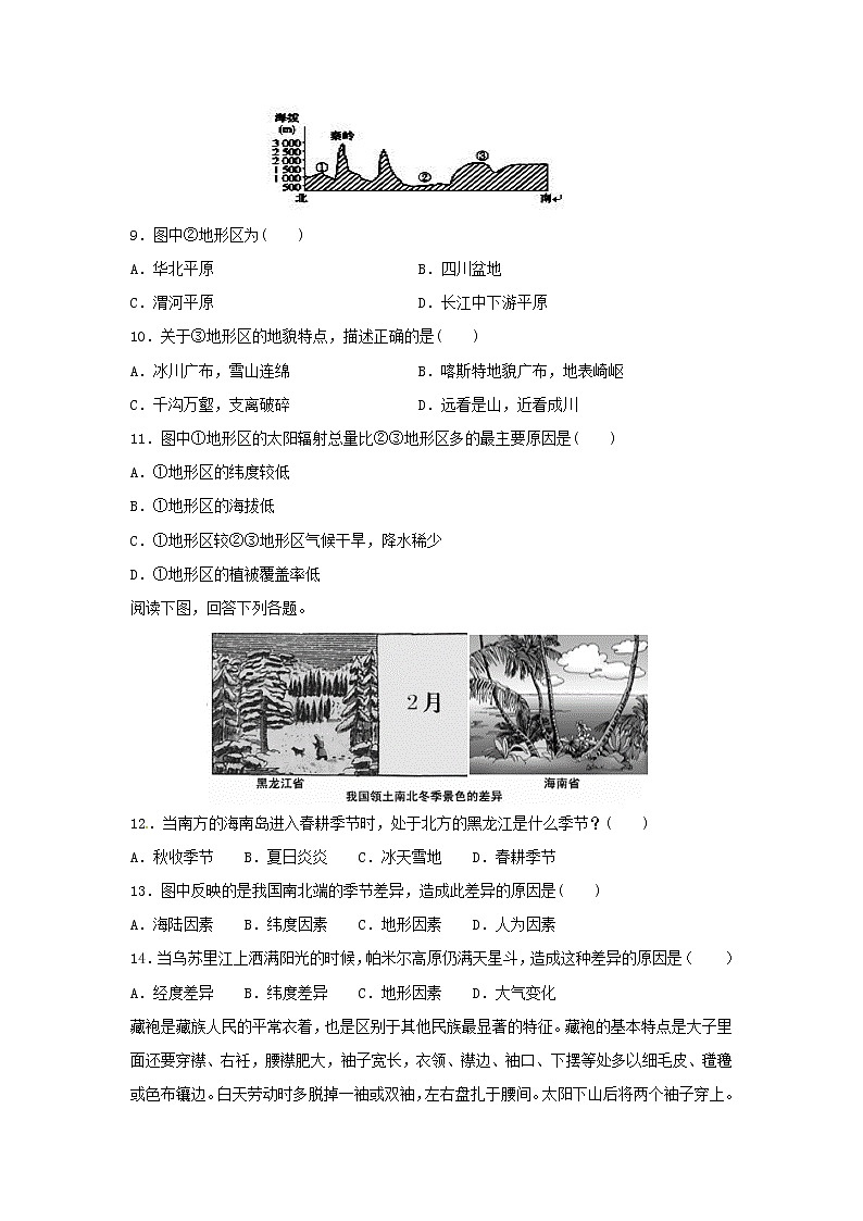 【地理】河南省鹤壁市淇滨高级中学2018-2019学年高二下学期第二次周考试题03