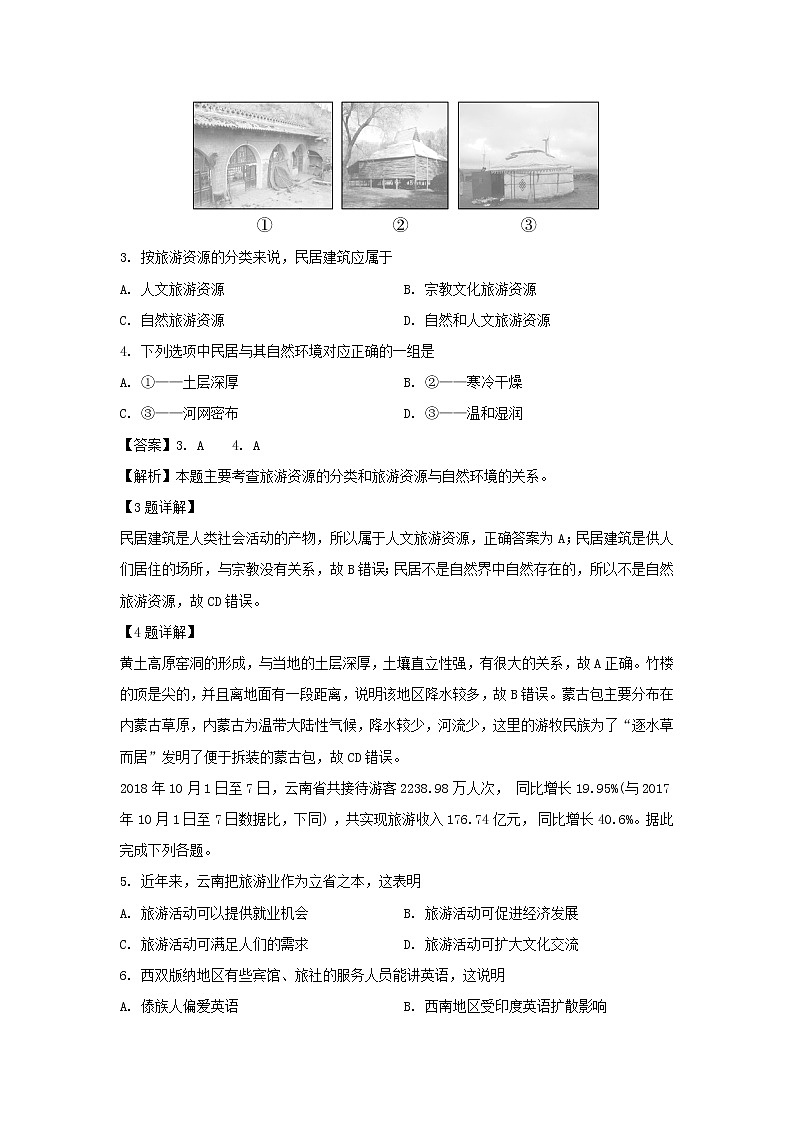 【地理】河南省开封市、商丘市九校2018-2019学年高二下学期期中联考试题（解析版）02