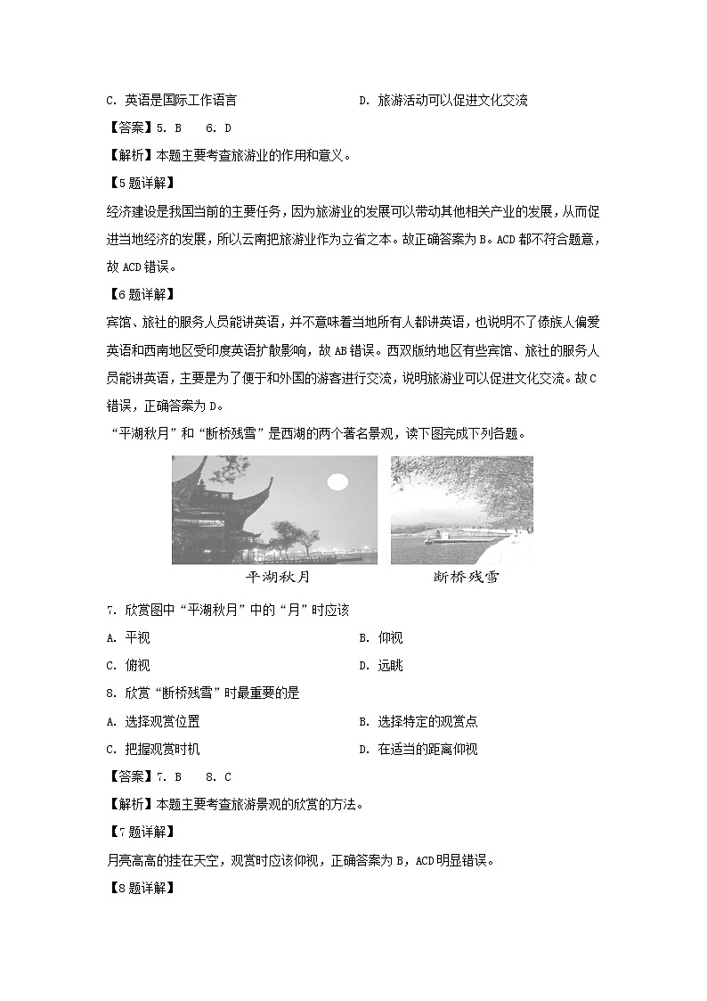 【地理】河南省开封市、商丘市九校2018-2019学年高二下学期期中联考试题（解析版）03