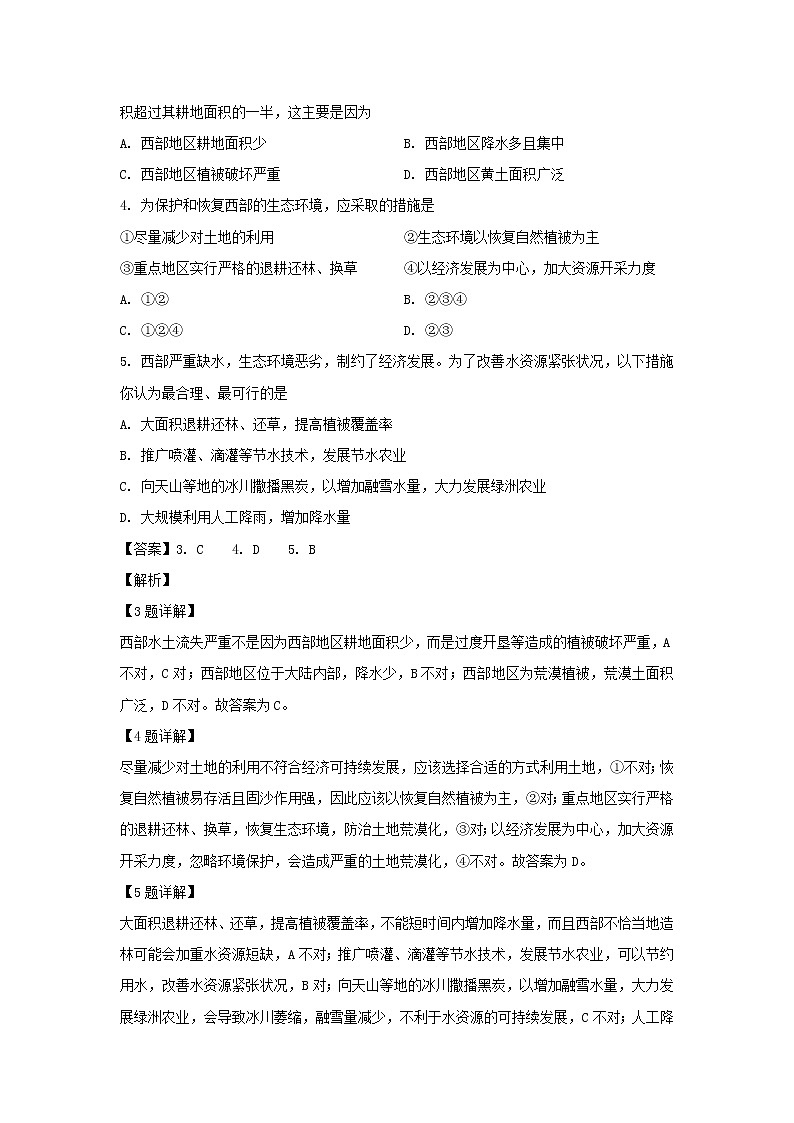 【地理】河南省濮阳市2018-2019学年高二下学期升级考试试题（解析版）02