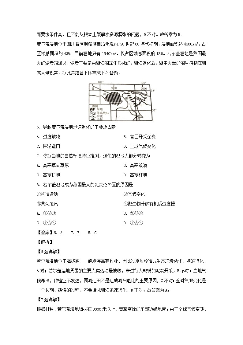【地理】河南省濮阳市2018-2019学年高二下学期升级考试试题（解析版）03
