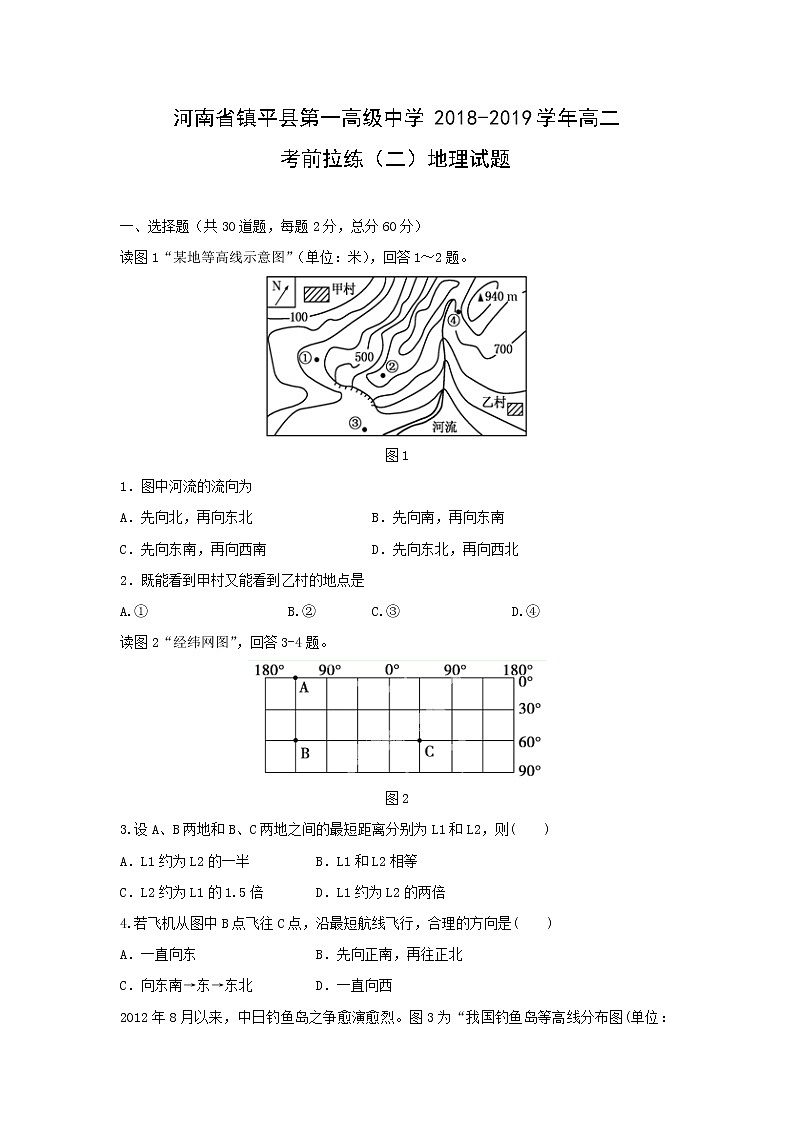 【地理】河南省镇平县第一高级中学2018-2019学年高二考前拉练（二）试题01