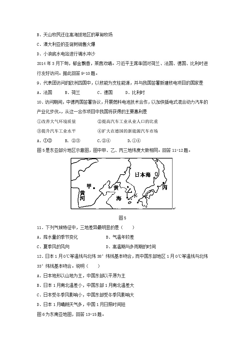 【地理】河南省镇平县第一高级中学2018-2019学年高二考前拉练（二）试题03
