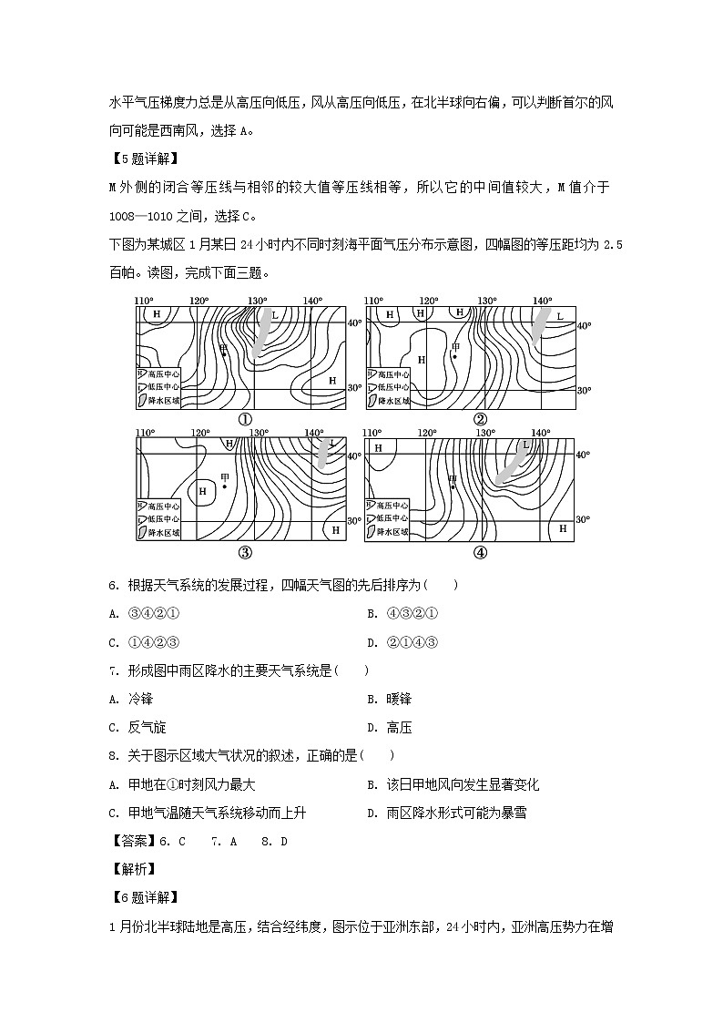 【地理】黑龙江省哈尔滨市第六中学2018-2019学年高二6月阶段性测试试题（解析版）03