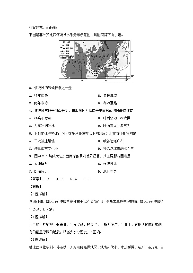 【地理】黑龙江省哈尔滨市第三中学2018-2019学年高二下学期第一次阶段性测试试题（解析版）02