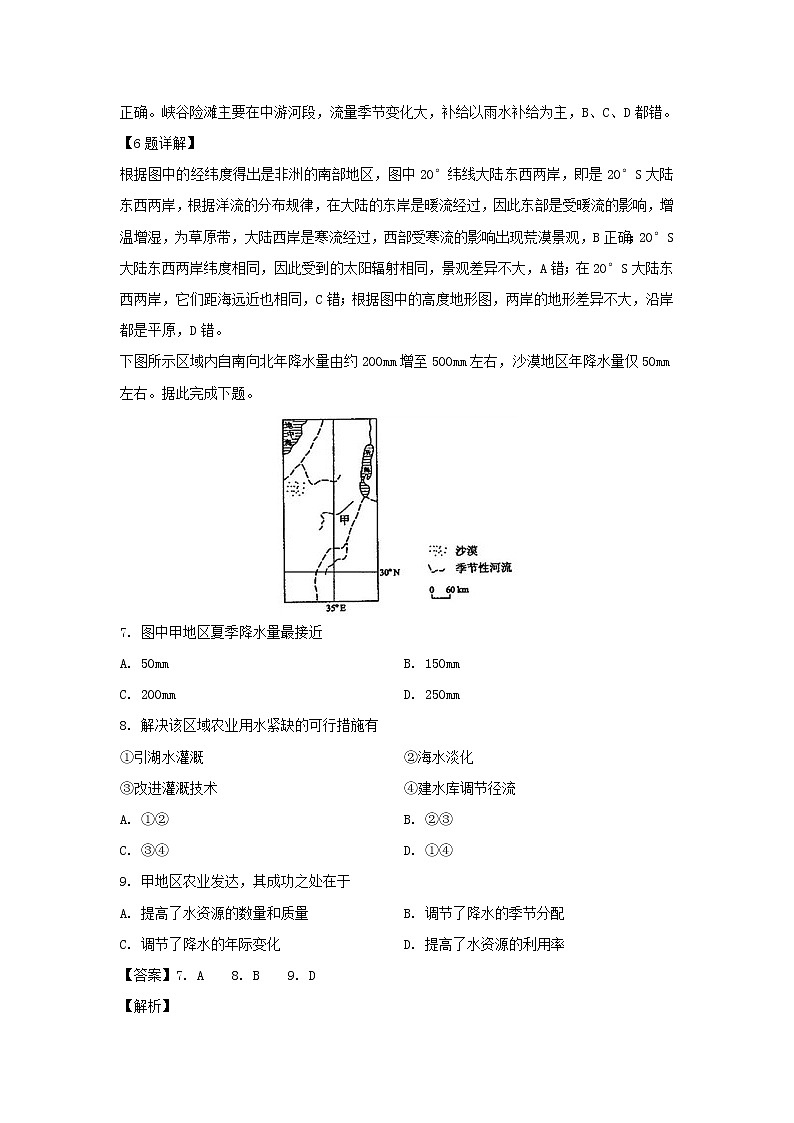 【地理】黑龙江省哈尔滨市第三中学2018-2019学年高二下学期第一次阶段性测试试题（解析版）03