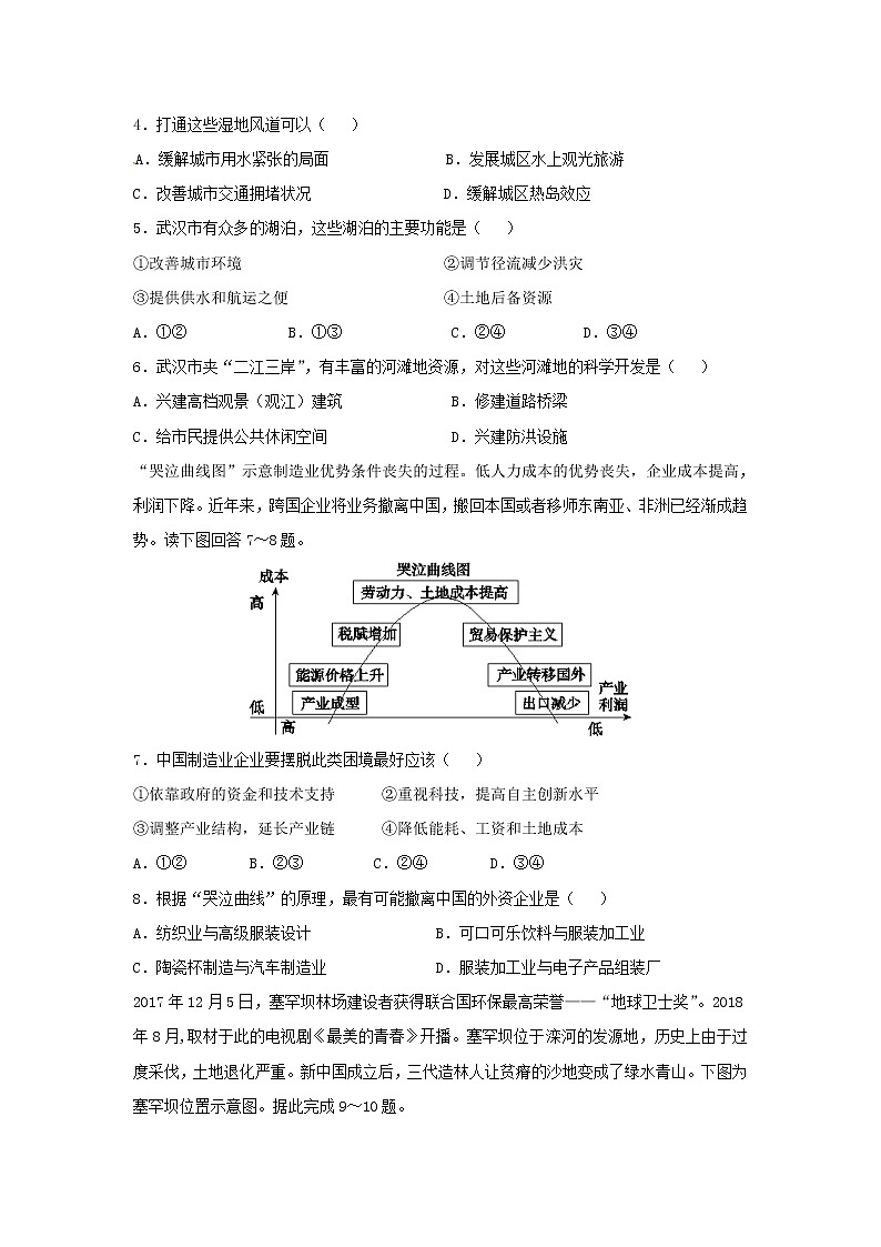 【地理】湖北省四校（襄州一中、枣阳一中、宜城一中、曾都一中）2018-2019学年高二下学期期中联考试题02