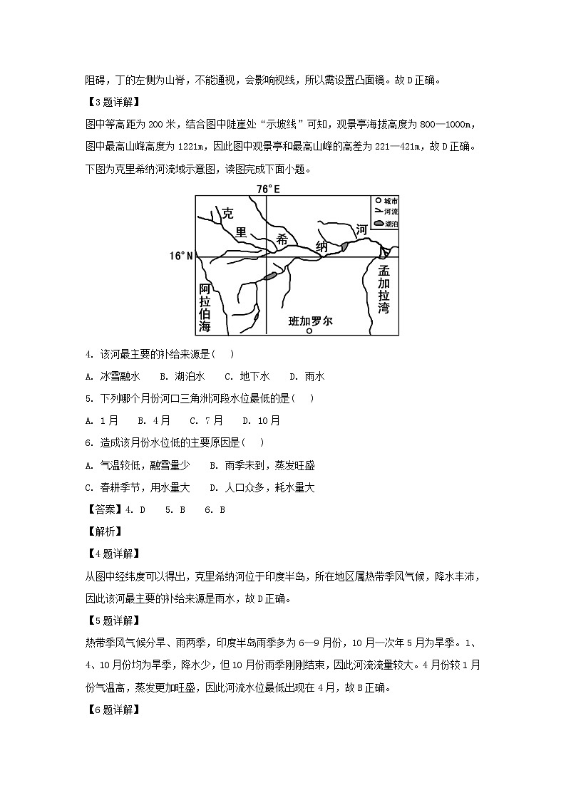 【地理】湖北省随州市第二高级中学2018-2019学年高二9月起点考试试题（解析版）02