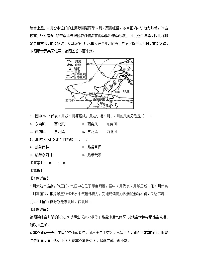 【地理】湖北省随州市第二高级中学2018-2019学年高二9月起点考试试题（解析版）03