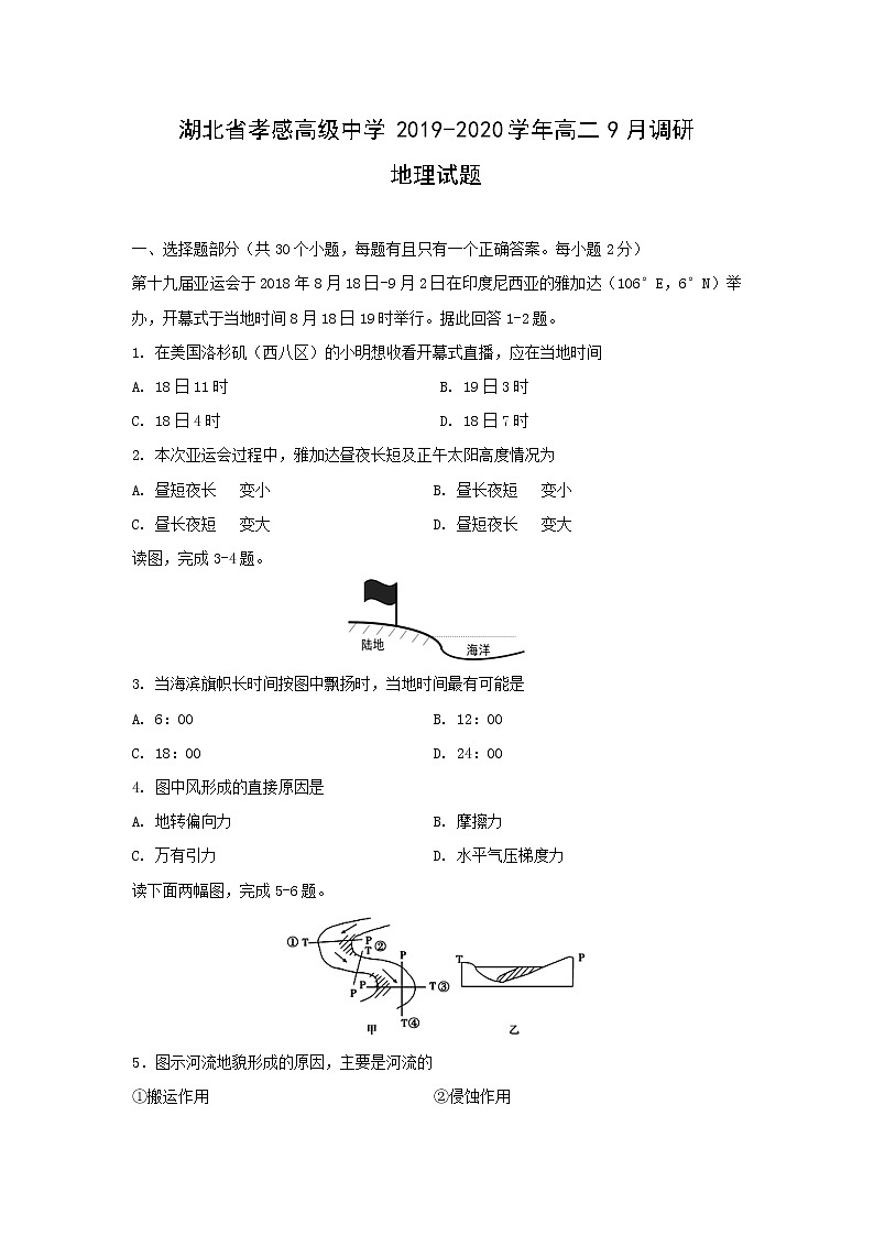 【地理】湖北省孝感高级中学2019-2020学年高二9月调研试题01