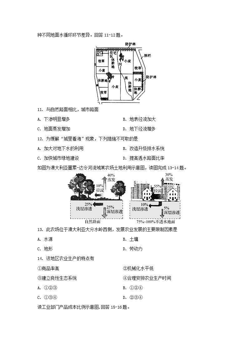 【地理】湖北省孝感高级中学2019-2020学年高二9月调研试题03