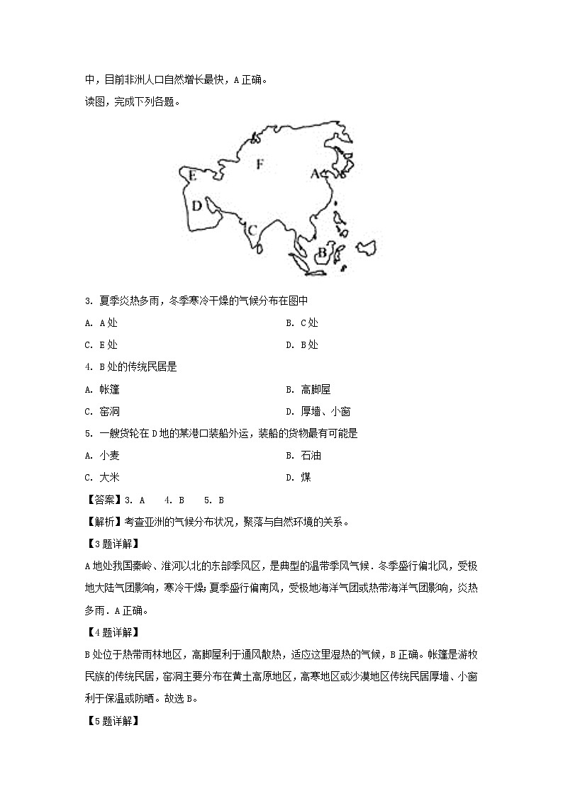 【地理】湖北省宜昌市部分示范高中教学协作体2018-2019学年高二下学期期中联考试题（解析版）02