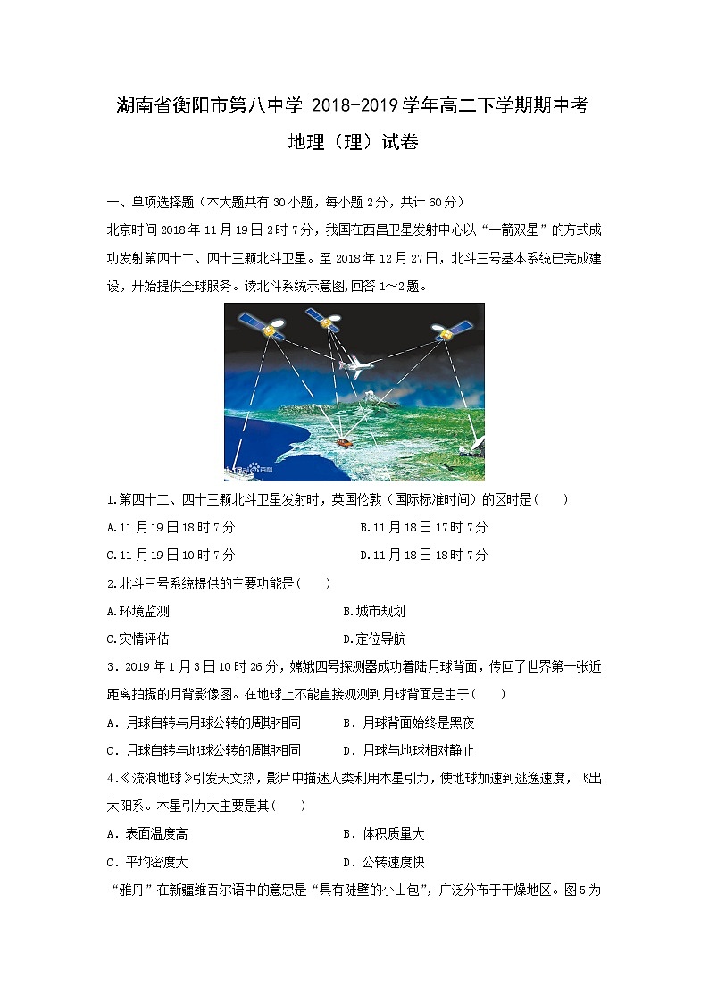 【地理】湖南省衡阳市第八中学2018-2019学年高二下学期期中考 （理） 试卷01