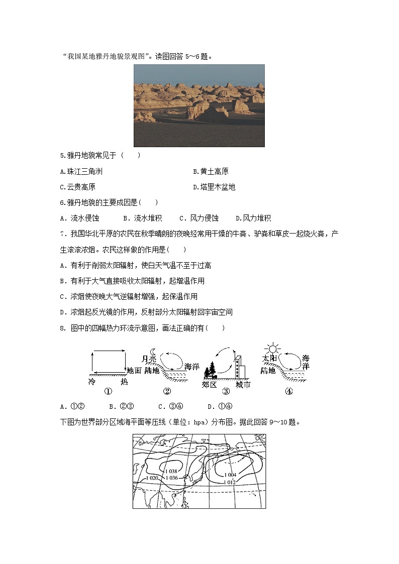 【地理】湖南省衡阳市第八中学2018-2019学年高二下学期期中考 （理） 试卷02