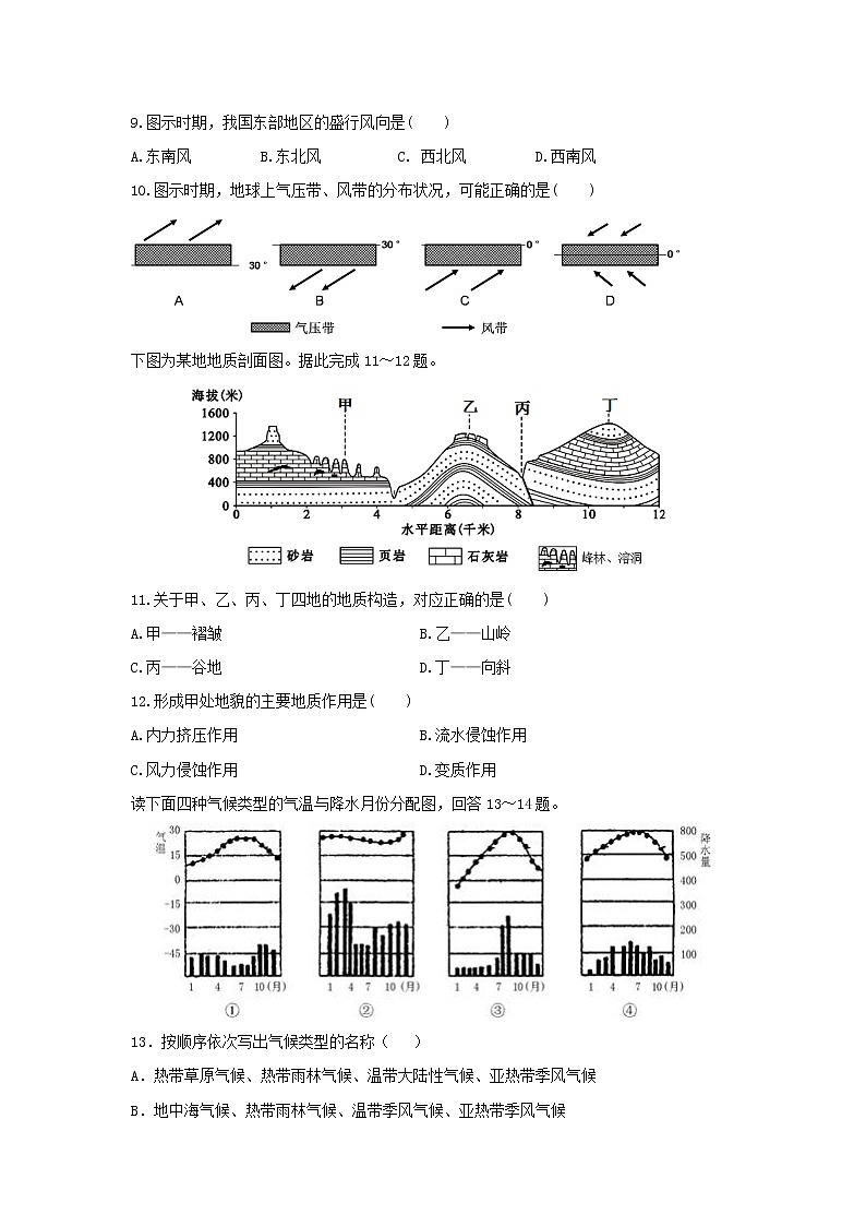 【地理】湖南省衡阳市第八中学2018-2019学年高二下学期期中考 （理） 试卷03