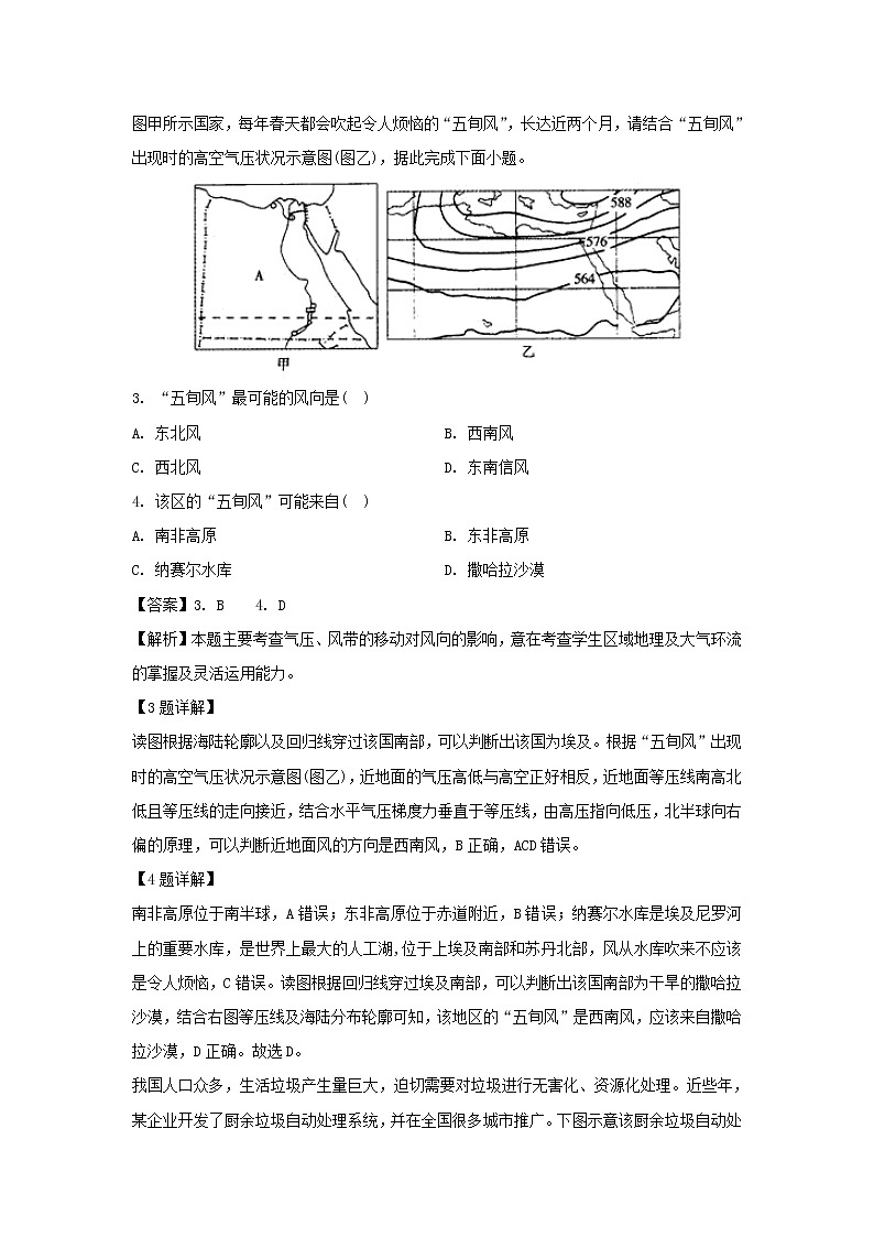 【地理】湖南省衡阳县2018-2019学年高二下学期六科联赛试题（解析版）02