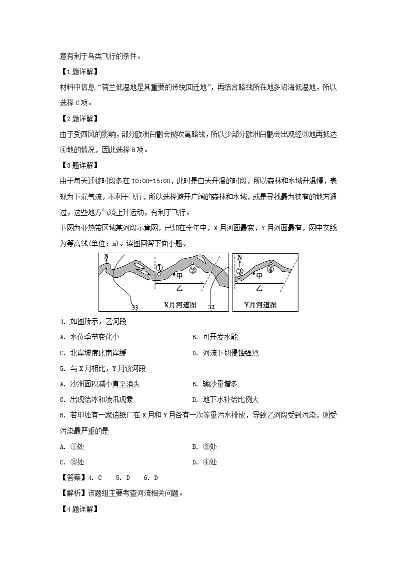 【地理】湖南省醴陵二中、醴陵四中2018-2019学年高二下学期期中联考试题（解析版）02