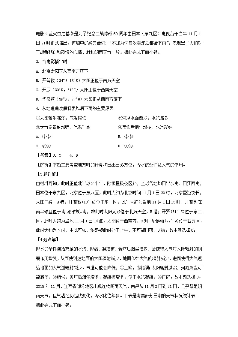 【地理】湖南省普通高中2018-2019学年高二下学期学业水平模拟试卷（二）（长郡版）试题（解析版）02