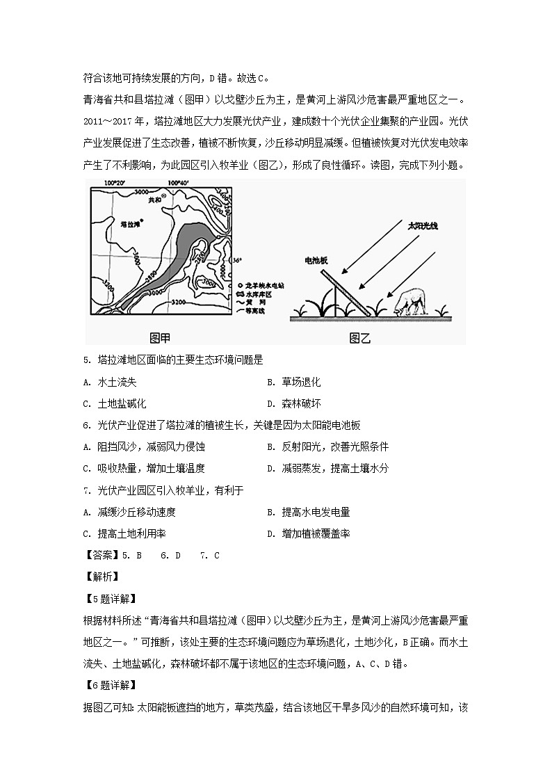 【地理】湖南省湘潭县一中、双峰一中、邵东一中、永州四中2018-2019学年高二下学期优生联考文科试题（解析版）03