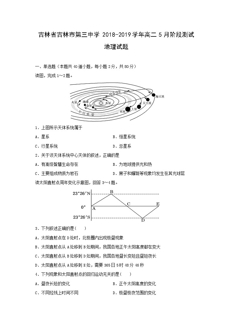 【地理】吉林省吉林市第三中学2018-2019学年高二5月阶段测试试题第1页