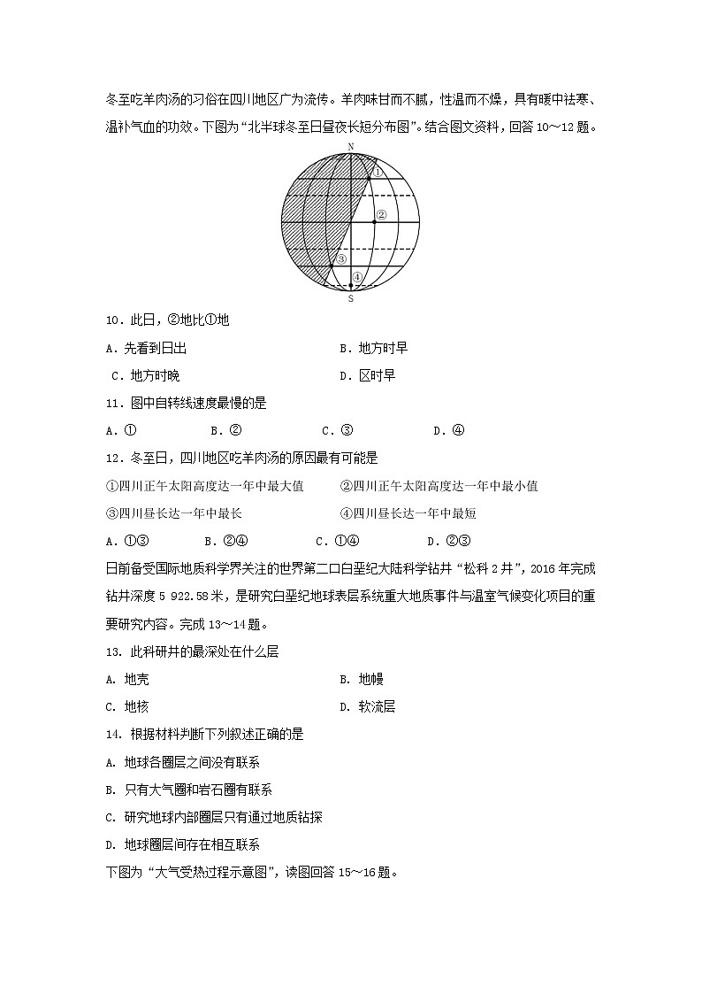 【地理】吉林省吉林市第三中学2018-2019学年高二5月阶段测试试题第3页