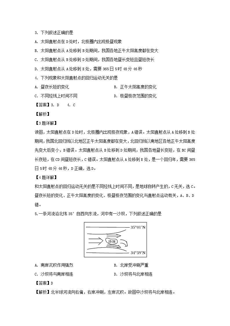 【地理】吉林省吉林市第三中学2018-2019学年高二5月阶段测试试题（解析版）第2页
