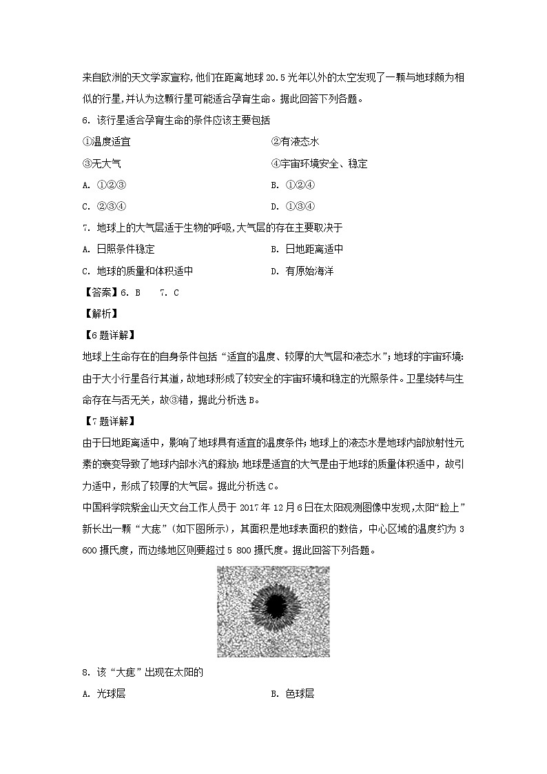 【地理】吉林省吉林市第三中学2018-2019学年高二5月阶段测试试题（解析版）第3页