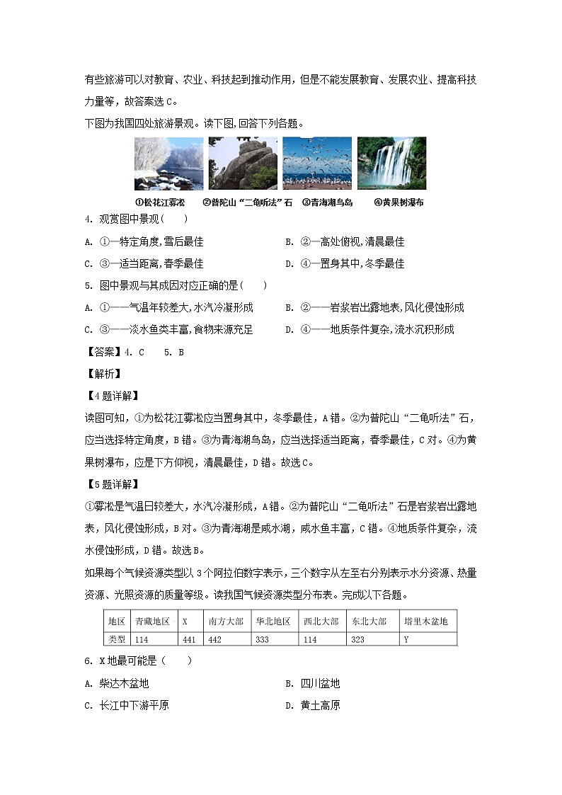 【地理】吉林省蛟河市一中2018-2019学年高二下学期第三次测试试卷（解析版）02