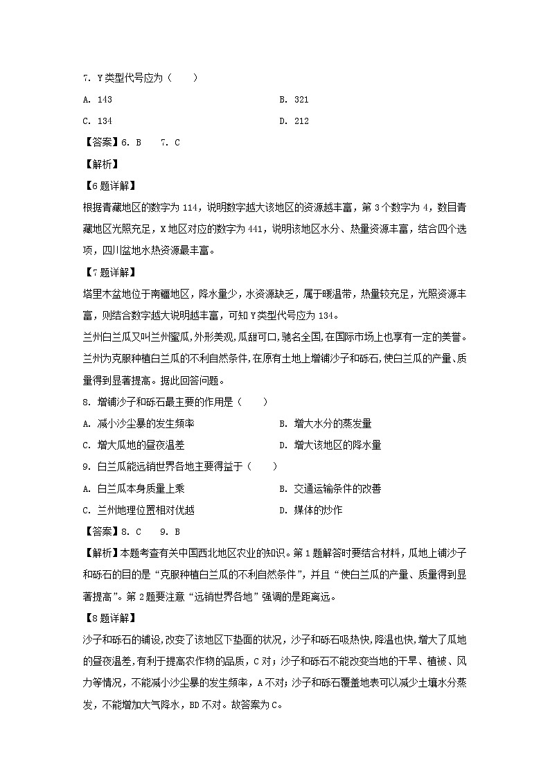 【地理】吉林省蛟河市一中2018-2019学年高二下学期第三次测试试卷（解析版）03