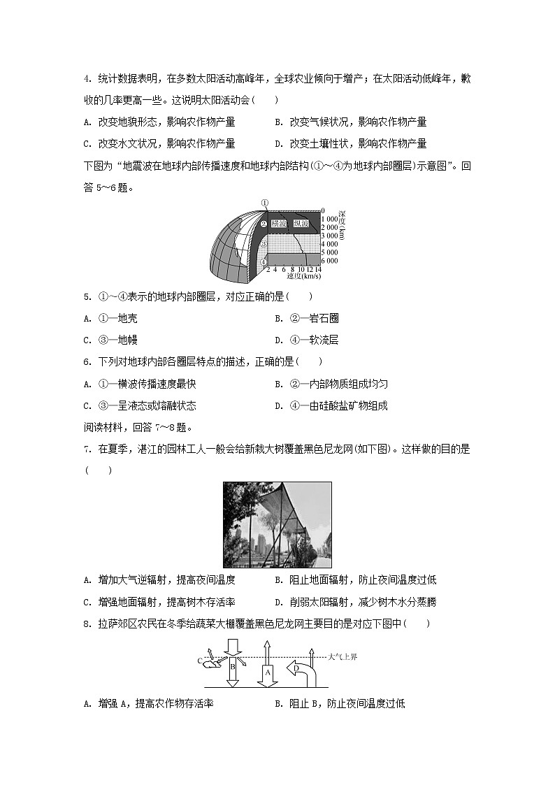 【地理】江苏省2019-2020学年高二普通高中学业水平合格性考试模拟（二）试题（解析版）02