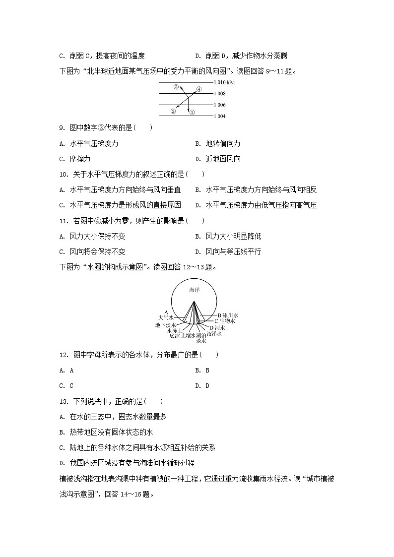 【地理】江苏省2019-2020学年高二普通高中学业水平合格性考试模拟（二）试题（解析版）03