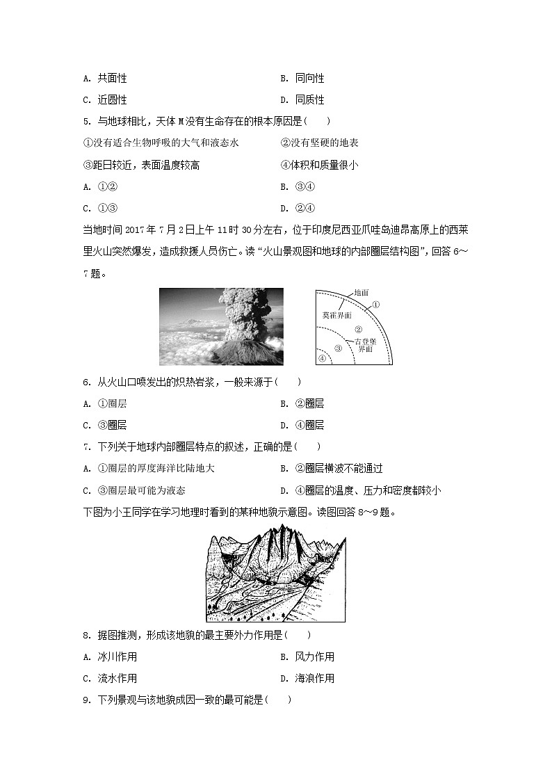 【地理】江苏省2019-2020学年高二普通高中学业水平合格性考试模拟（一）试题（解析版）02