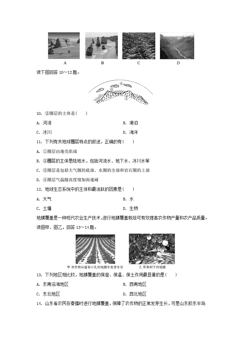 【地理】江苏省2019-2020学年高二普通高中学业水平合格性考试模拟（一）试题（解析版）03