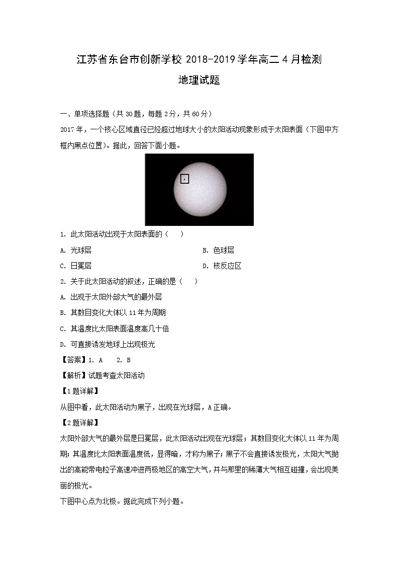【地理】江苏省东台市创新学校2018-2019学年高二4月检测试题（解析版）01