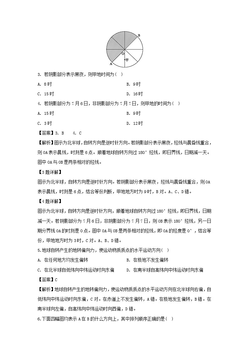 【地理】江苏省东台市创新学校2018-2019学年高二4月检测试题（解析版）02