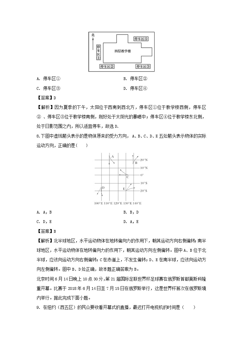 【地理】江苏省东台市创新学校2018-2019学年高二5月检测试题（解析版）03