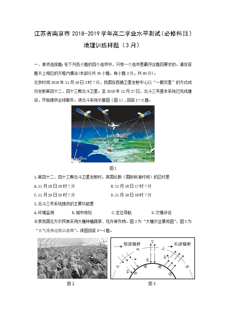 【地理】江苏省南京市2018-2019学年高二学业水平测试（必修科目）训练样题（3月）01