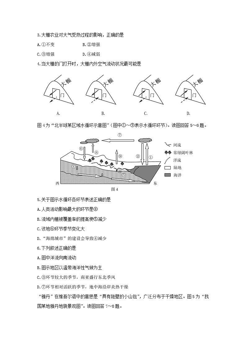 【地理】江苏省南京市2018-2019学年高二学业水平测试（必修科目）训练样题（3月）02
