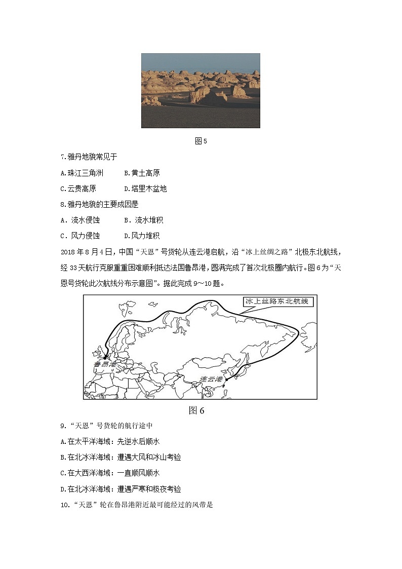 【地理】江苏省南京市2018-2019学年高二学业水平测试（必修科目）训练样题（3月）03