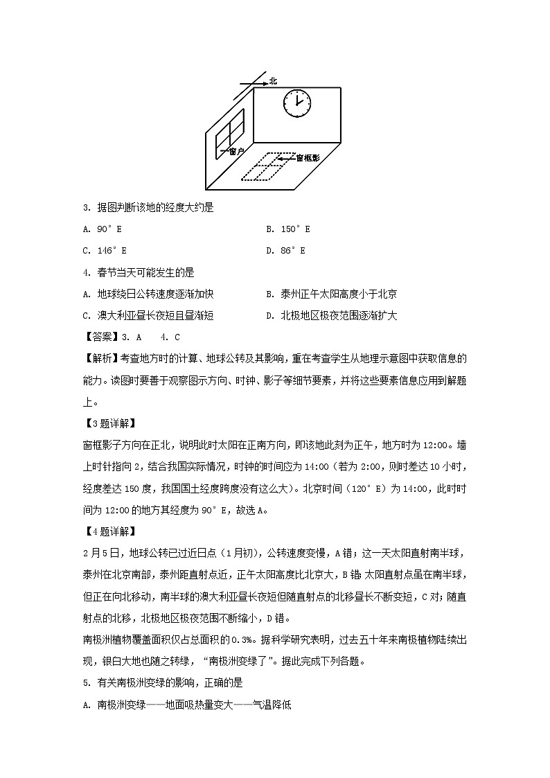 【地理】江苏省泰州市第二中学2018-2019学年高二下学期学业测试模拟考试（二）试题（解析版）第2页