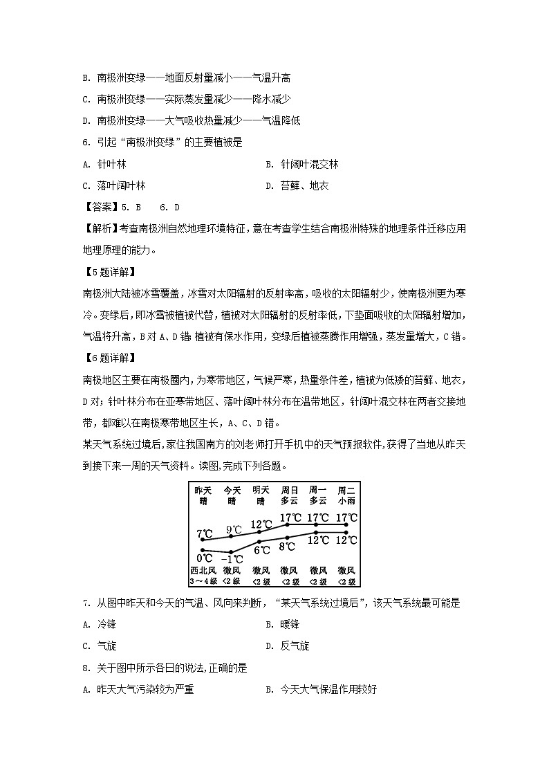 【地理】江苏省泰州市第二中学2018-2019学年高二下学期学业测试模拟考试（二）试题（解析版）第3页